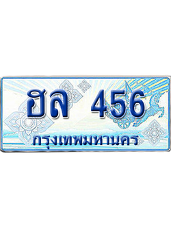 ทะเบียนรถตู้ 456 เลขทะเบียน ฮล 456 จากกรมขนส่ง (เลขมงคล)