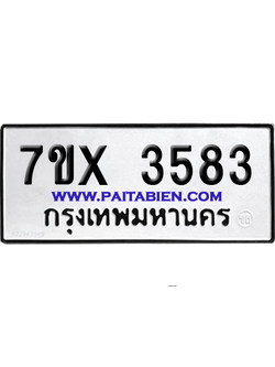 จองทะเบียนรถ 7ขx 3583 จากกรมขนส่ง อย่างถูกต้อง