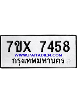 จองทะเบียนรถ 7ขx 7458 จากกรมขนส่ง อย่างถูกต้อง