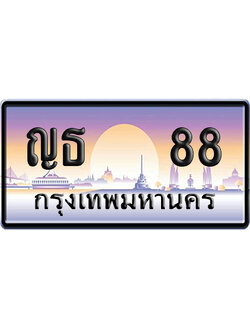 ทะเบียน 88 ป้ายประมูล – ญธ 88 ผลรวมดี 24 เลขVIP (6)