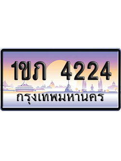 ทะเบียน 4224 ป้ายประมูล – 1ขภ 4224 จากกรมขนส่ง (สวย)