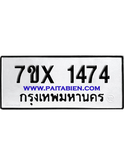 จองทะเบียนรถ 7ขx 1474 จากกรมขนส่ง อย่างถูกต้อง