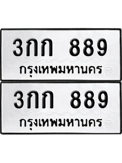 เลขรถ 889 ทะเบียน 3กก 889 พร้อมส่งมอบ (12)