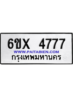 จองทะเบียนรถ 6ขx 4777 จากกรมขนส่ง อย่างถูกต้อง