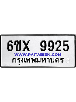 จองทะเบียนรถ 6ขx 9925 จากกรมขนส่ง อย่างถูกต้อง