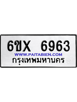 จองทะเบียนรถ 6ขx 6963 จากกรมขนส่ง อย่างถูกต้อง