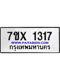 จองทะเบียนรถ 7ขx 1317 จากกรมขนส่ง อย่างถูกต้อง