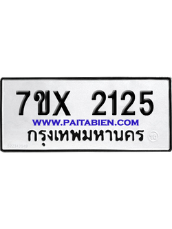 จองทะเบียนรถ 7ขx 2125 จากกรมขนส่ง อย่างถูกต้อง