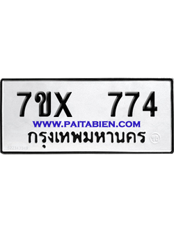 จองทะเบียนรถ 7ขx 774 จากกรมขนส่ง อย่างถูกต้อง