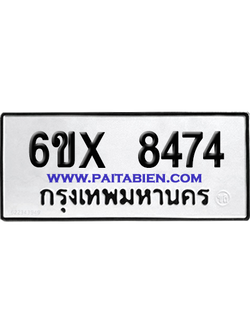 จองทะเบียนรถ 6ขx 8474 จากกรมขนส่ง อย่างถูกต้อง