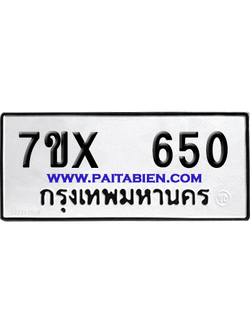 จองทะเบียนรถ 7ขx 650 จากกรมขนส่ง อย่างถูกต้อง