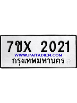 จองทะเบียนรถ 7ขx 2021 จากกรมขนส่ง อย่างถูกต้อง