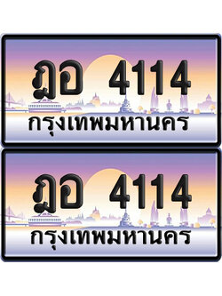 ทะเบียน PAITABIEN 4114 – เลขประมูล ฎอ 4114 (เลขสวย)