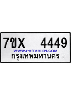 จองทะเบียนรถ 7ขx 4449 จากกรมขนส่ง อย่างถูกต้อง