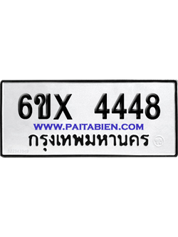 จองทะเบียนรถ 6ขx 4448 จากกรมขนส่ง อย่างถูกต้อง