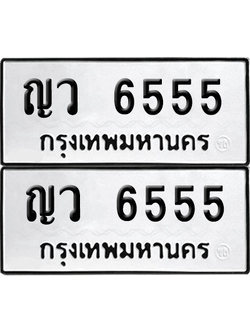 เลขรถ 6555 ทะเบียน ญว 6555 พร้อมส่งมอบ (4)