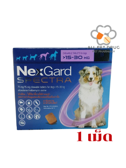 เน็กการ์ด สเปคต้า สุนัข 15-30 Kg. (ม่วง) (1 เม็ด)ยากินกำจัดเห็บหมัด กันพยาธิหัวใจ ถ่ายพยาธิลำไส้