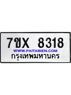 จองทะเบียนรถ 7ขx 8318 จากกรมขนส่ง อย่างถูกต้อง