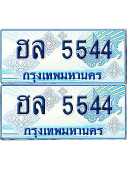 ทะเบียนรถตู้ 5544 เลขทะเบียน - ฮล 5544 พร้อมส่งมอบ จากกรมขนส่ง (12)