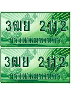 ป้ายประมูล 2112 เลขรถ 3ฒย 2112 กระบะแคป (1)