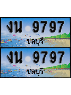 ทะเบียน 9797 – งน 9797 ชลบุรี (1)
