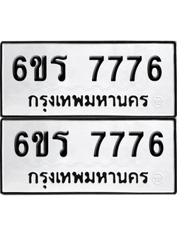 เลขรถ 7776 ทะเบียน 6ขร 7776 พร้อมส่งมอบ (1)