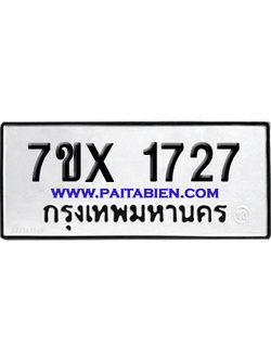 จองทะเบียนรถ 7ขx 1727 จากกรมขนส่ง อย่างถูกต้อง