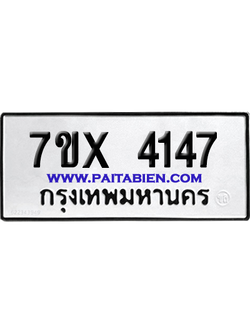จองทะเบียนรถ 7ขx 4147 จากกรมขนส่ง อย่างถูกต้อง