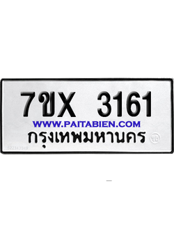 จองทะเบียนรถ 7ขx 3161 จากกรมขนส่ง อย่างถูกต้อง
