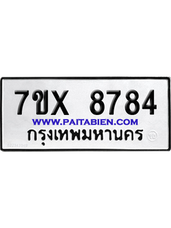 จองทะเบียนรถ 7ขx 8784 จากกรมขนส่ง อย่างถูกต้อง