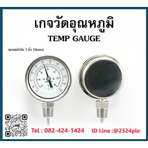 TEMP GAUGE หน้าปัด 3 นิ้ว