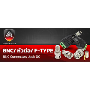 BNC / หัวต่อ / หัวf-type/Jack DC