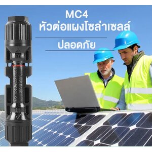 MC4 Solar Cable Connector
