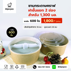 ฝาชั้นแยก 2 ช่อง สำหรับรุ่น 1300มล. ***เฉพาะฝา***