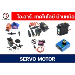 เซอร์โวมอเตอร์ Servo Motor
