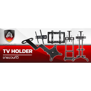 ขาแขวนทีวี CCTV