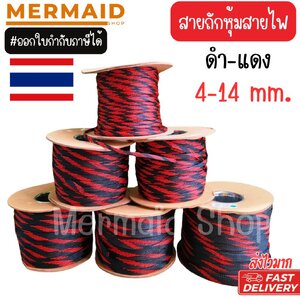 สายถักหุ้มสายไฟ