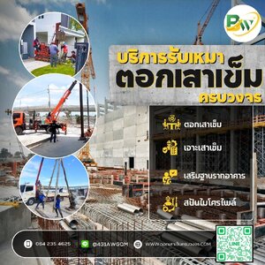 รับตอกเสาเข็มไมโครไพล์ Micropile ชัยนาท 064-2354625