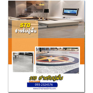 ช่างปูกระเบื้อง