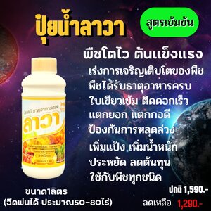 ปุ๋ยน้ำลาวา มีธาตุอาหารที่พืชต้องการ