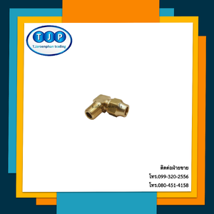 ข้อต่องอฉากแฟร์ ขนาด 1/4"