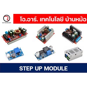 โมดูล เพิ่มแรงดันไฟ Step Up Module
