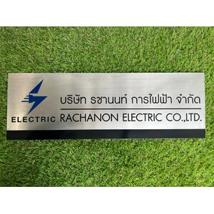 ป้ายบริษัท สันกำแพง