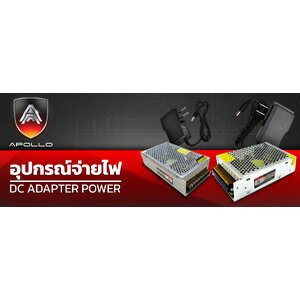 อุปกรณ์ จ่ายไฟ DC adapter power supply
