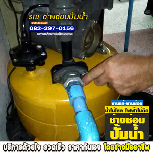 ช่างซ่อมปั้มน้ำ กระบี่ 0822970156