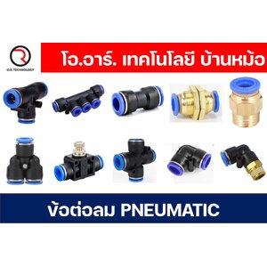 Pneumatic ข้อต่อลม Connector