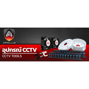 อุปกรณ์ CCTV อื่นๆ