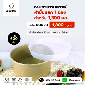 ฝาชั้นแยก 1 ช่อง สำหรับรุ่น 1300มล. ***เฉพาะฝา***