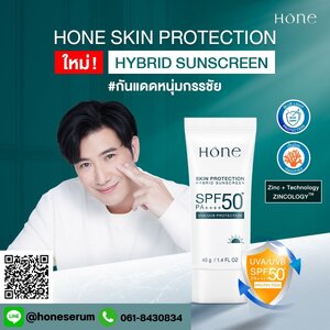 HONE SUNSCREEN ครีมกันแดดโฮน