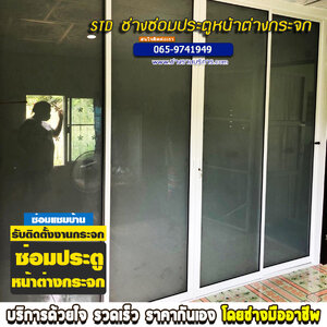 ช่างซ่อมประตู